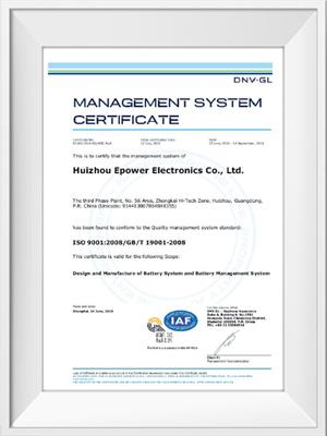 亿能电子ISO9001认证证书