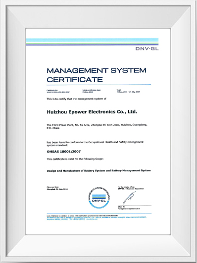 亿能电子OHSAS18001认证证书