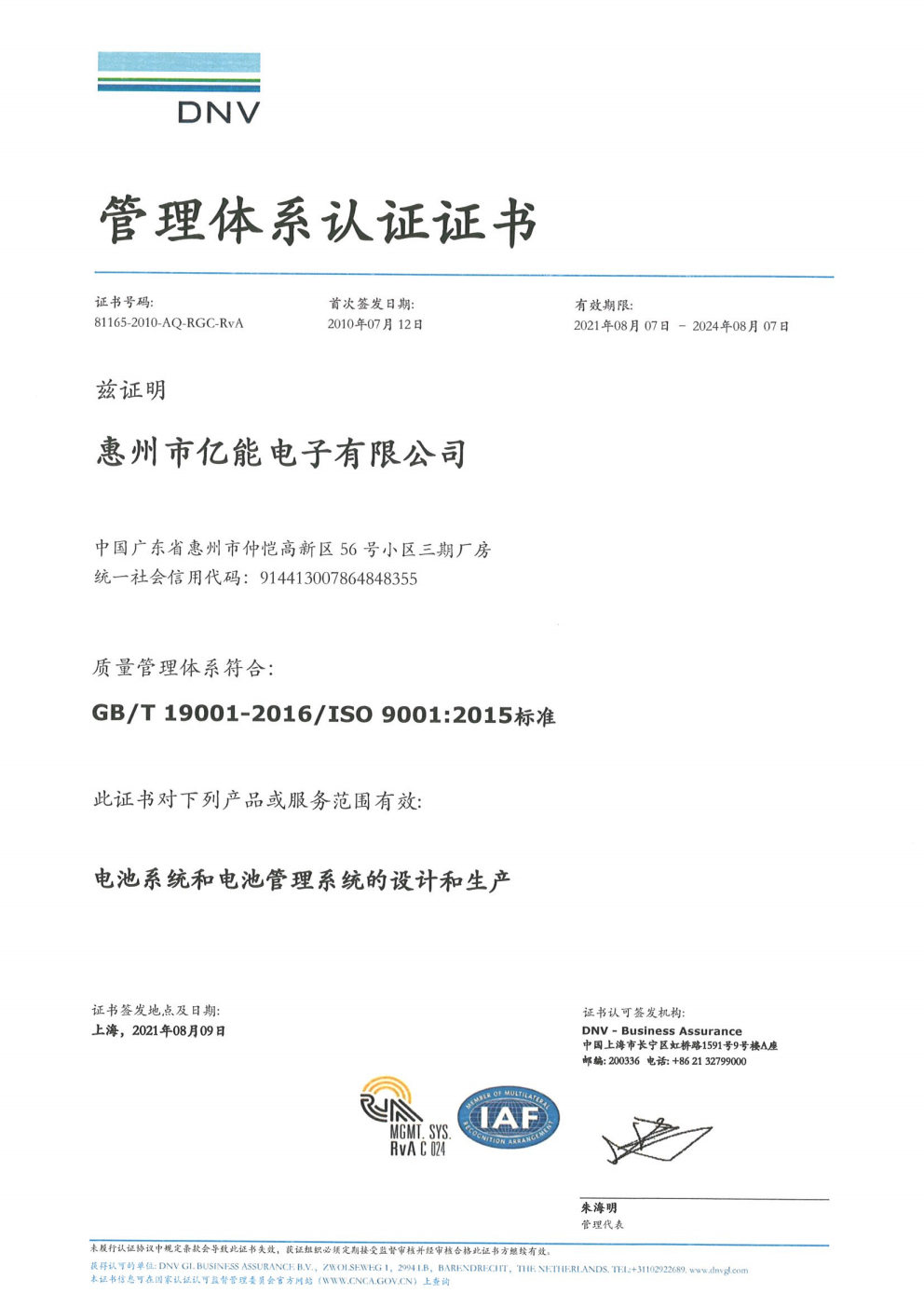 ISO9001 认证证书（中英）新版(1)png_Page1
