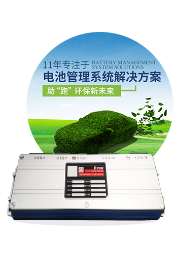 电池管理系统YT02-48S